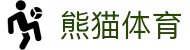 熊猫体育「中国」官方网站 - 快乐运动,智慧健身